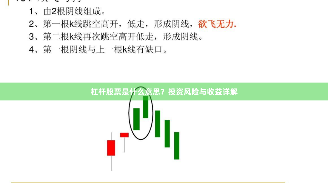 杠杆股票是什么意思？投资风险与收益详解